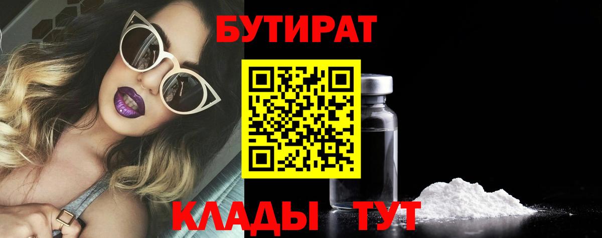Воткинск  БУТИРАТ оксана  Вход с VPN 