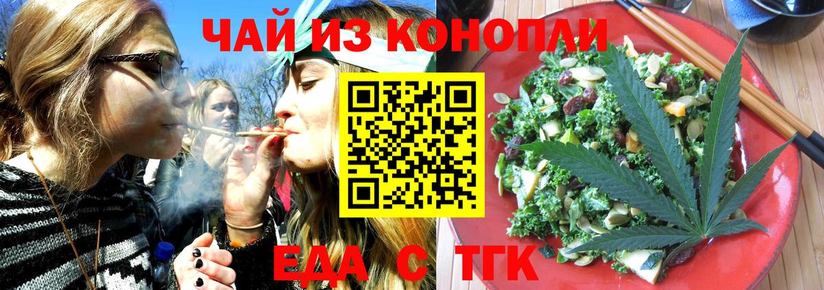 Еда ТГК конопля Воткинск