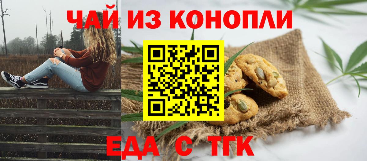 Воткинск  Cannafood марихуана  Вход с VPN 