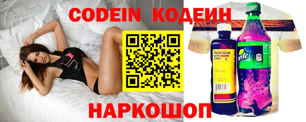 дарнет шоп  Вход с VPN  Воткинск  Codein напиток Lean (лин)  Кодеин Purple Drank 
