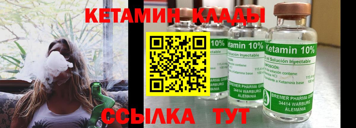 Кетамин ketamine  сайты даркнета формула  Воткинск  Вход с VPN 