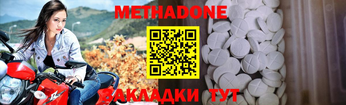 МЕТАДОН methadone Воткинск