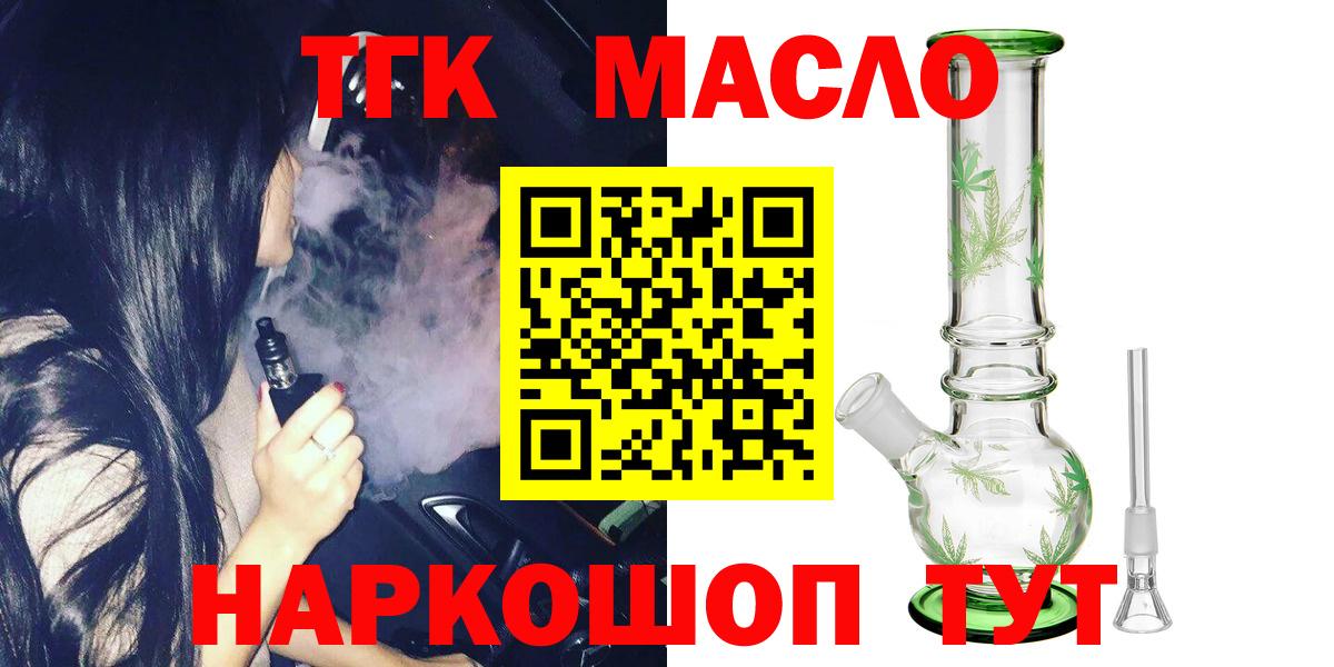 Вейп ТГК Воткинск